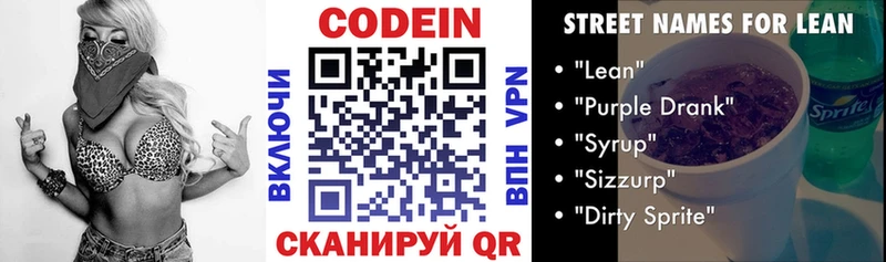 Кодеин напиток Lean (лин)  kraken зеркало  Бокситогорск 